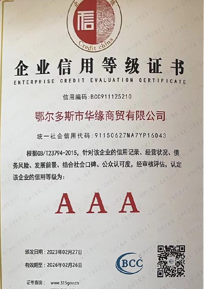 企业信用等级证书