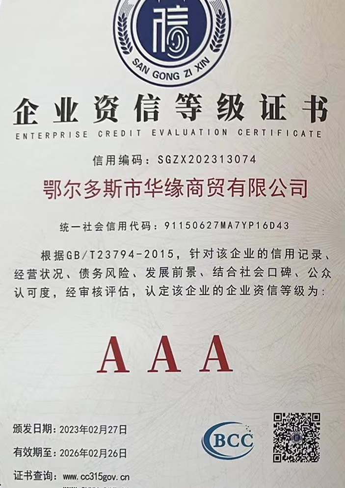 企业资信等级证书