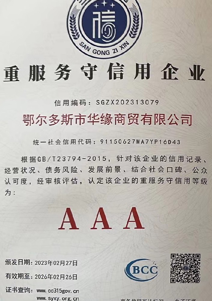 重服务守信用企业