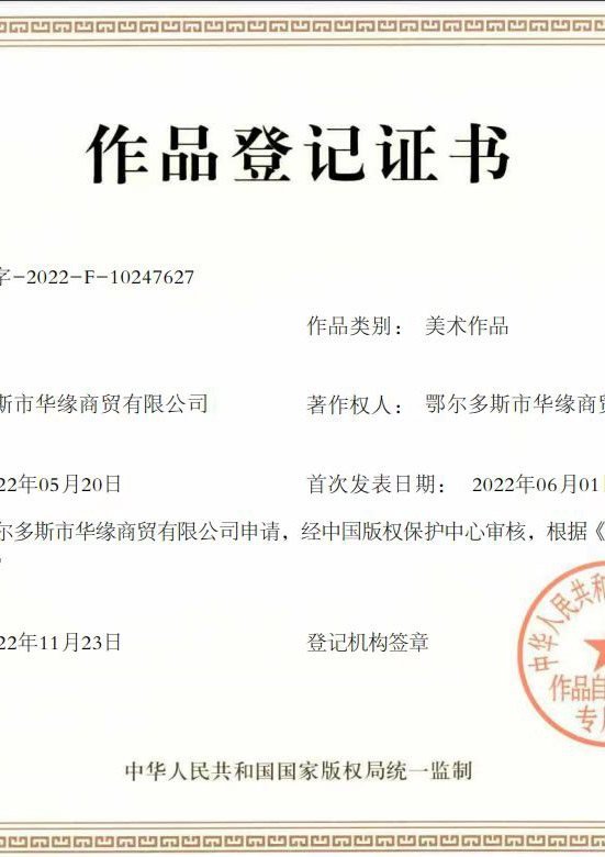 作品登记证书