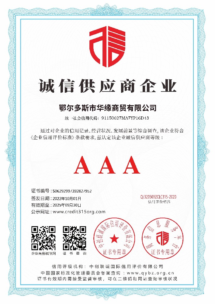 诚信供应商企业证书