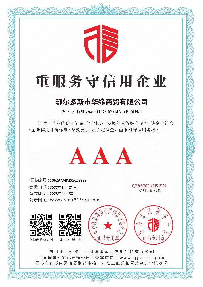 重服务守信用企业