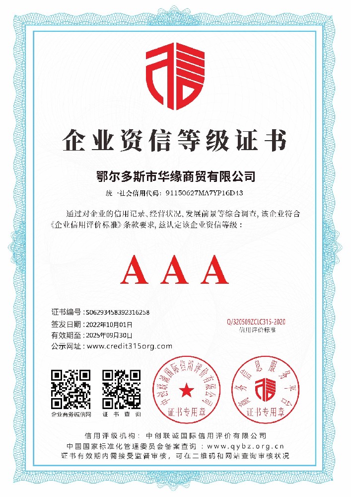 企业资信等级证书