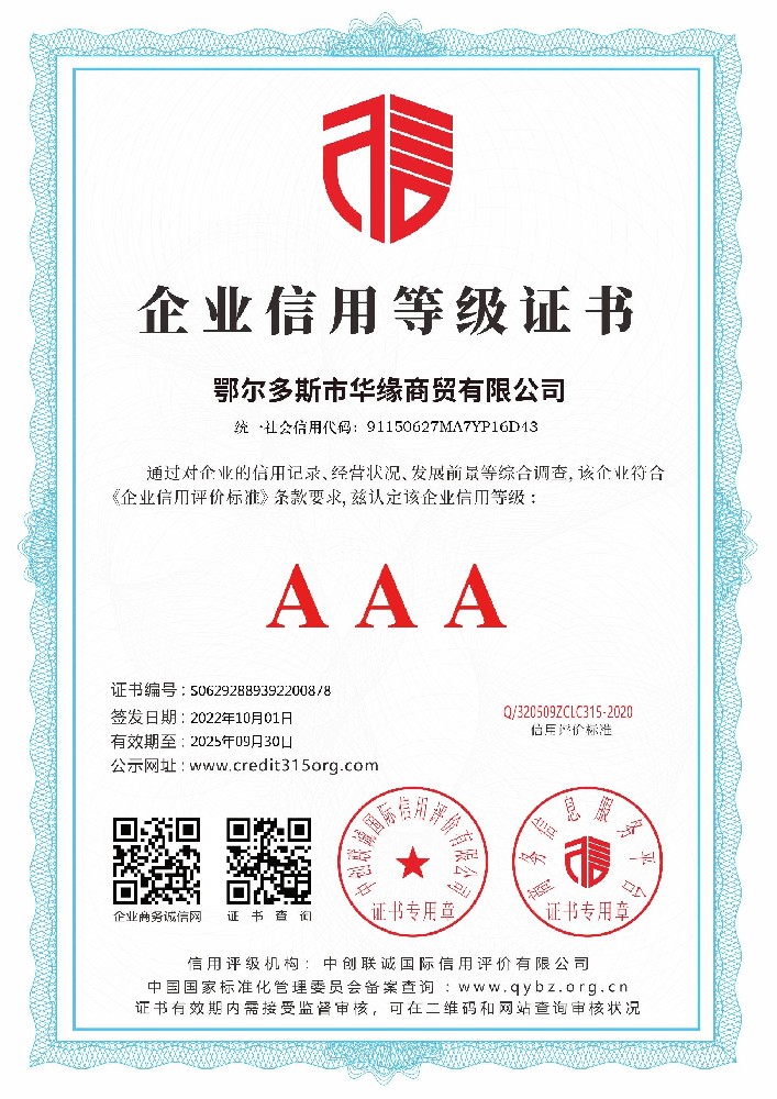 企业信用等级证书