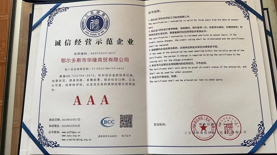 诚信经营示范企业