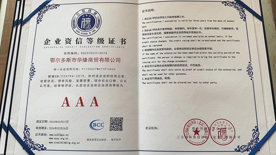 企业资信等级证书