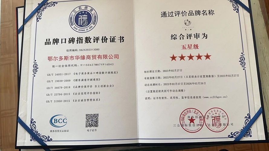 品牌口碑指数评价证书