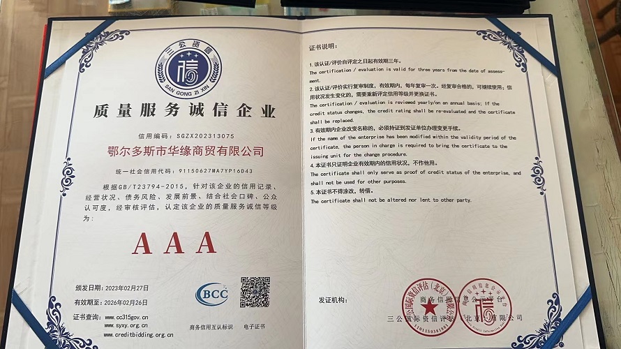 质量服务诚信企业