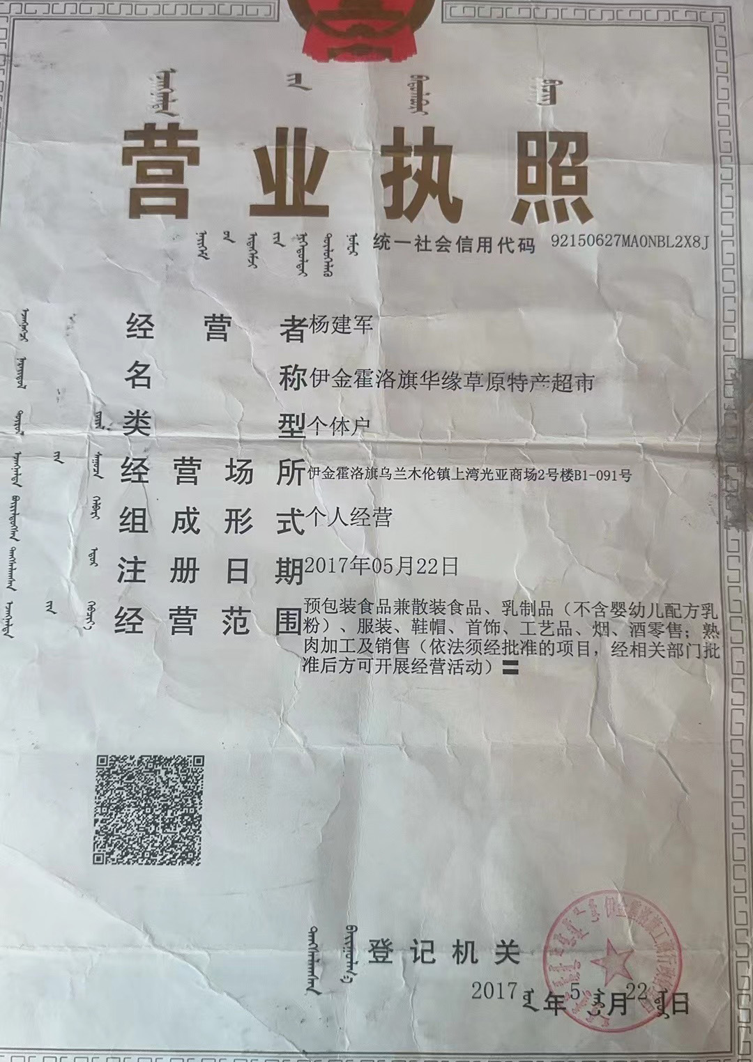 营业执照