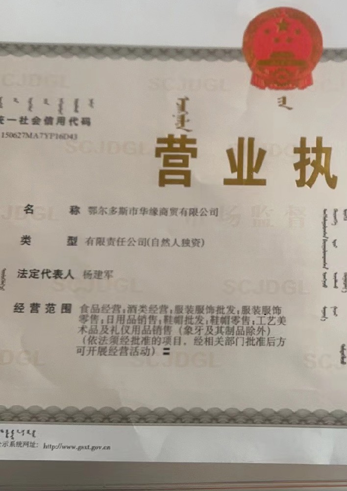 营业执照