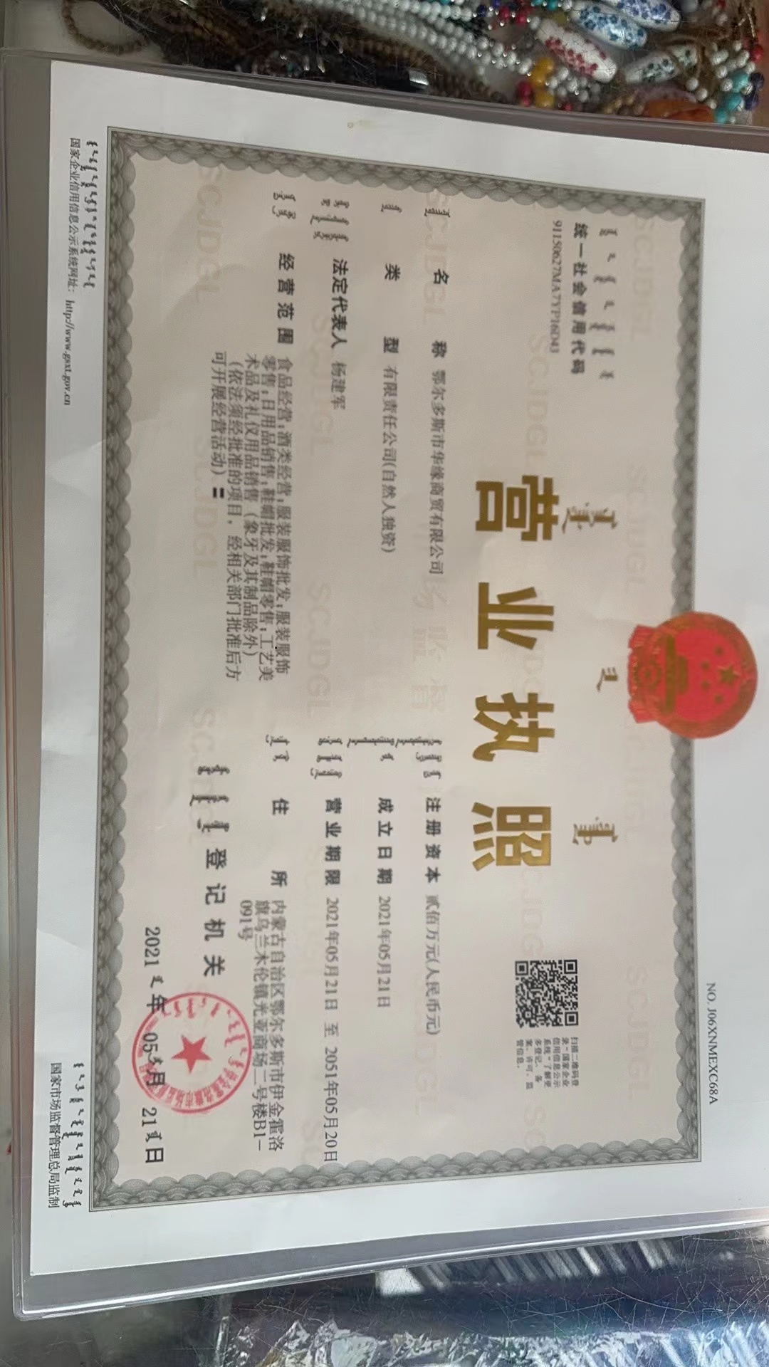 营业执照